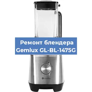 Замена двигателя на блендере Gemlux GL-BL-1475G в Челябинске